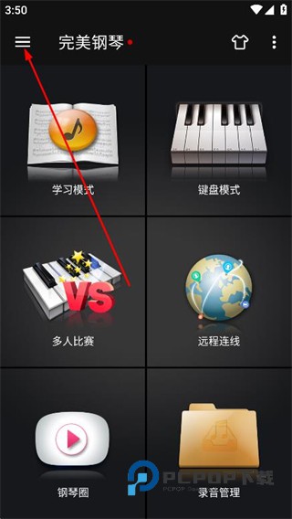 完美钢琴正版免费下载安装v7.6.8 安卓版