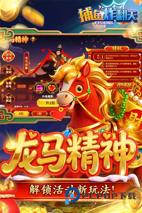 捕鱼炸翻天qq微信登录版 v11.4.1.0安卓版