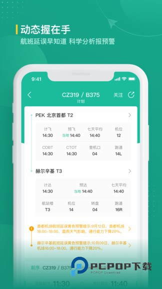 航旅纵横业内版官方版下载v2.2.1 安卓版