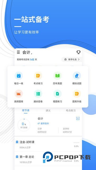 会计考证准题库下载v5.30 安卓版