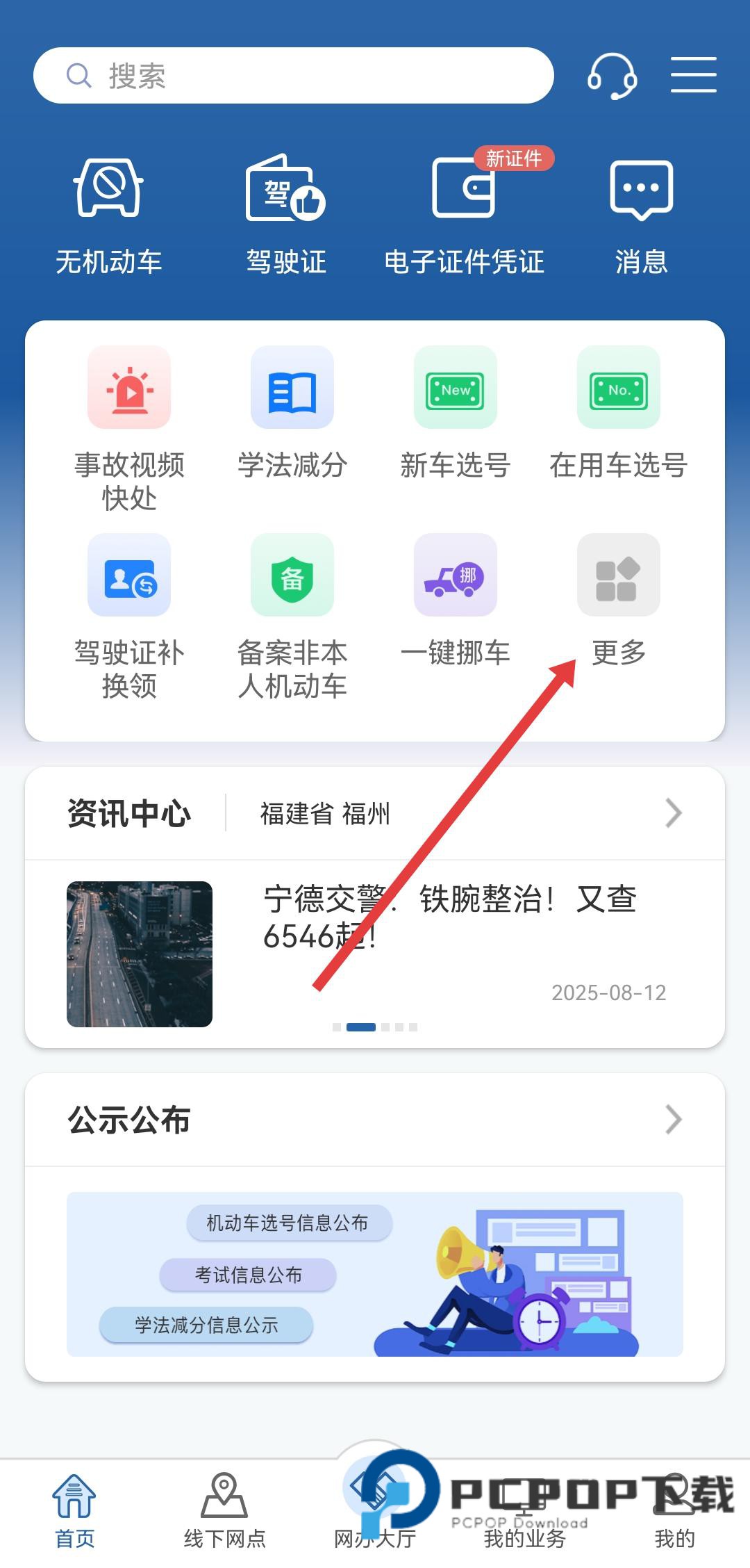 2026交管12123手机app下载v3.4.3 安卓手机版