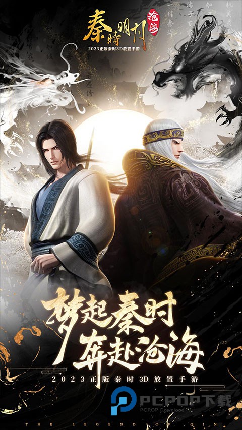 秦时明月沧海手游最新版