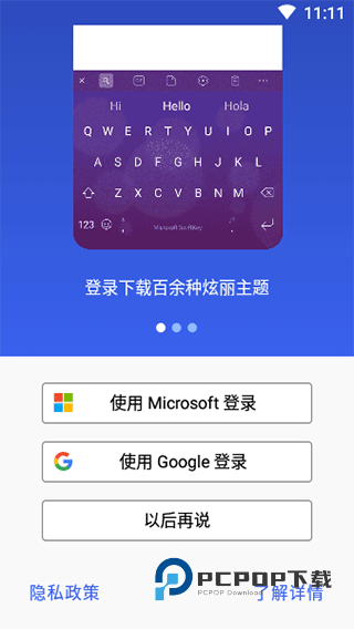 微软输入法手机版