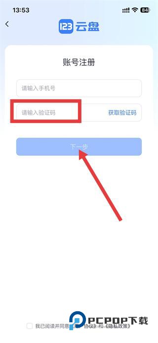 123云盘官方手机版下载v3.1.7安卓版