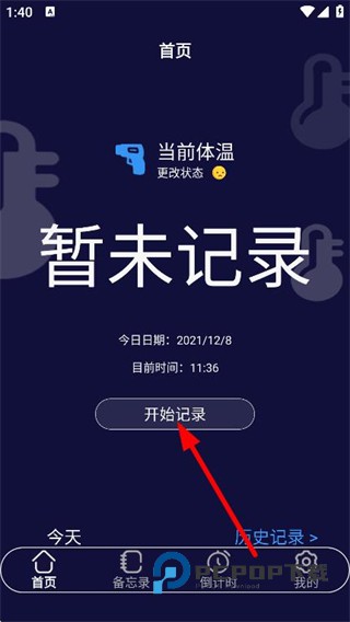 云朵温度计app下载v1.1 安卓版