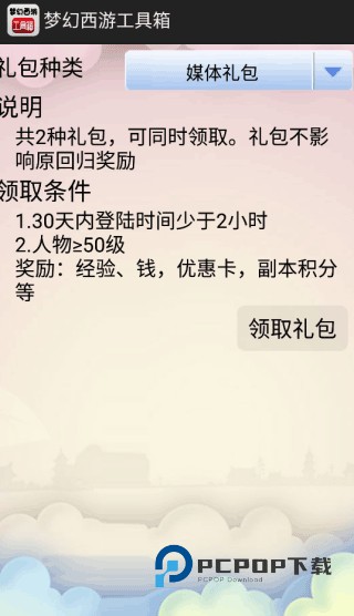 梦幻工具箱计算器手机版