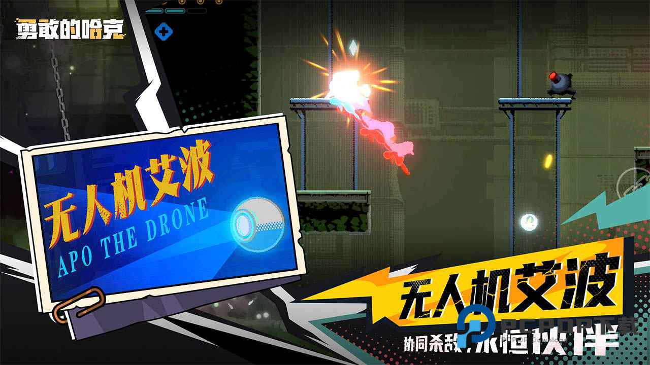 勇敢的哈克手游下载