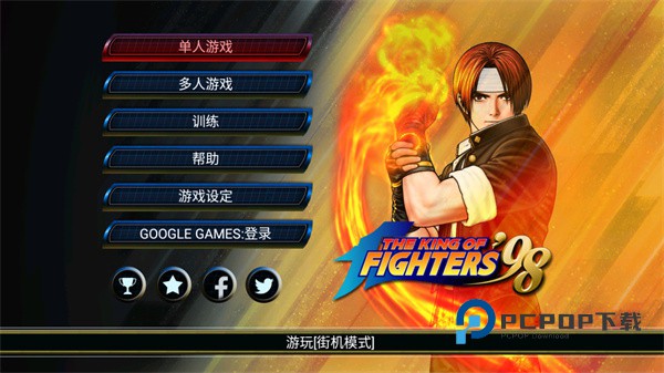 拳皇98完整版手机版 v1.5安卓版