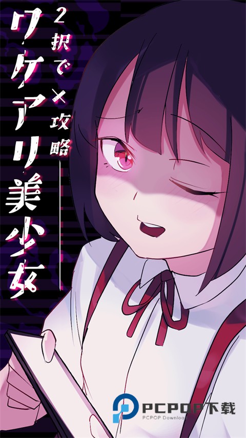 Win Over the Flawed Girl中文版 v1.1.3安卓版