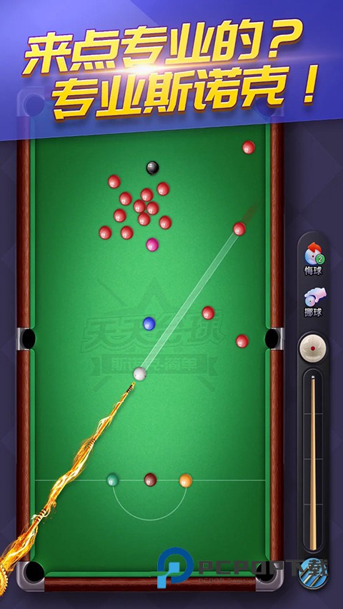 天天台球手机版 v7.5.1安卓版