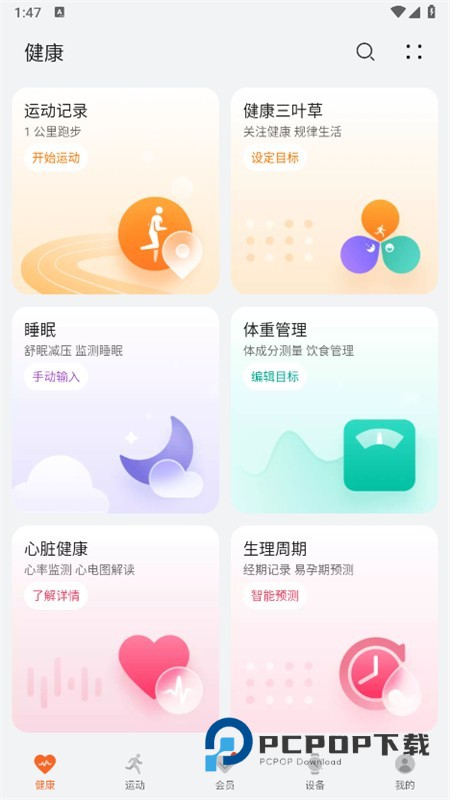 华为运动健康Beta版