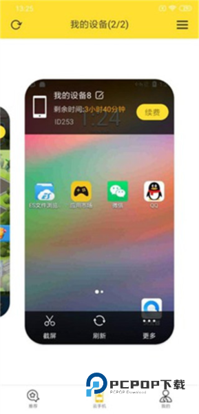 雷电云手机免费版
