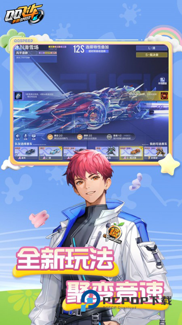 qq飞车手游下载