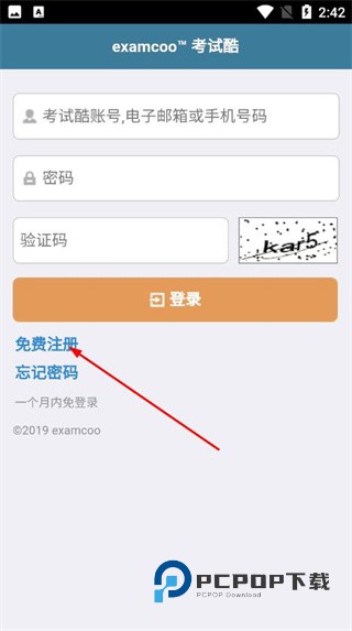 examcoo考试酷最新版官方下载v5.4.2 安卓移动版