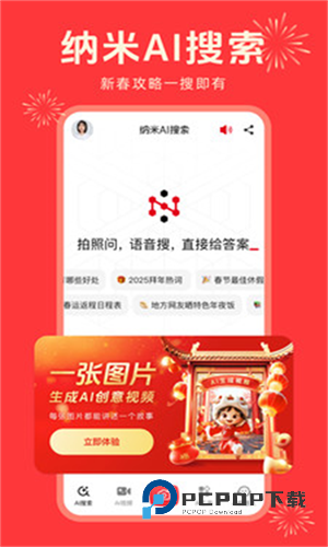 纳米AI搜索工具