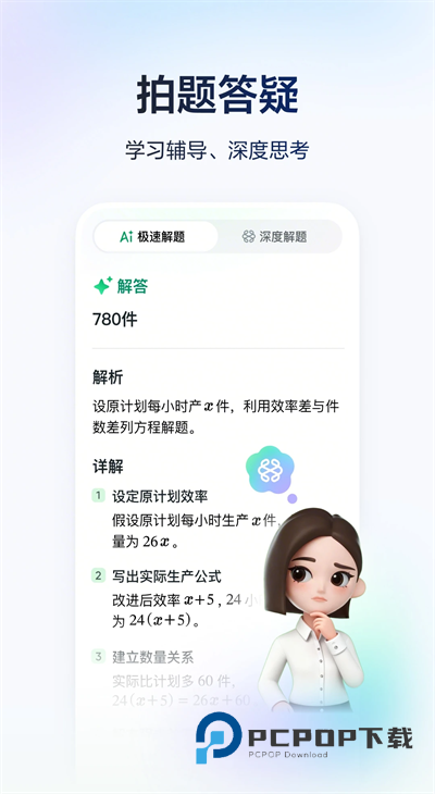 豆包爱学app下载2026最新版v5.2.6免费版