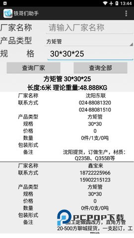 铁哥们助手手机版