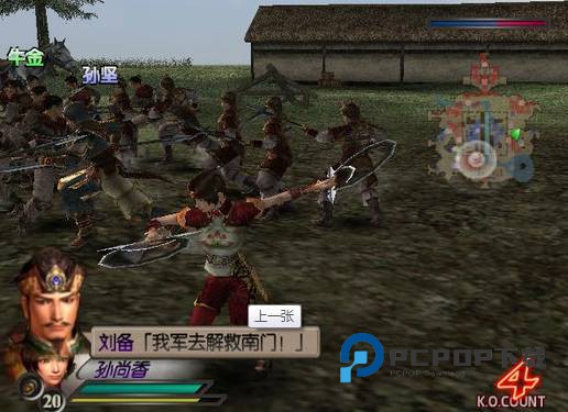 真三国无双3繁体版修改器 第1张图