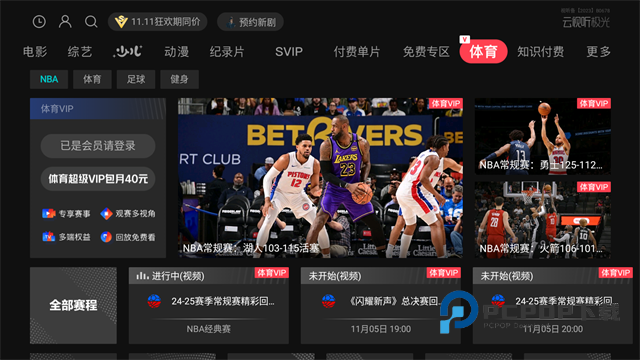 云视听极光TV版