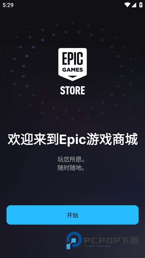 Epic移动端