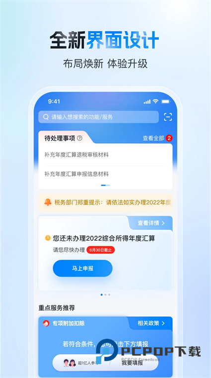 个人所得税app官方免费下载2026最新版v2.2.9安卓版