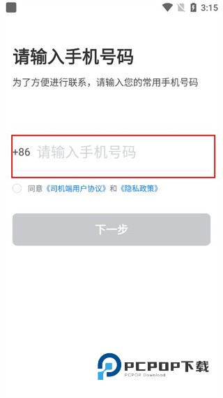 汇迪出租最新版下载v5.10.5.0003 安卓版