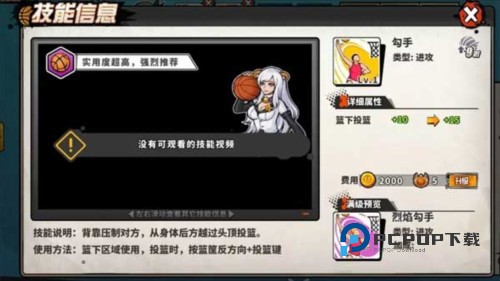 篮下王者手游角色介绍3