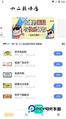 小二软件库 第1张图