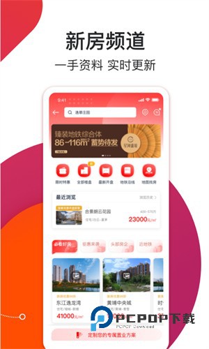 中原找房app