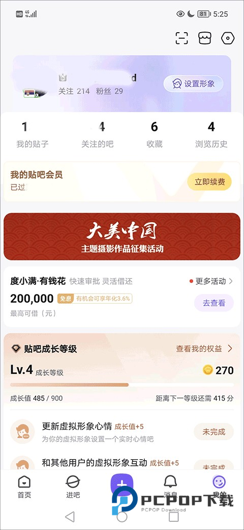 百度贴吧客户端