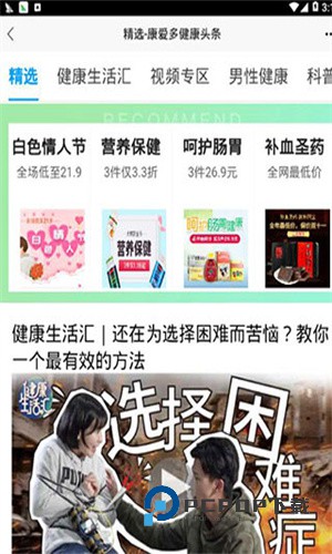 康爱多掌上药店