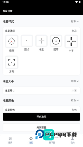 gfx工具箱画质助手免费版v10.5.0