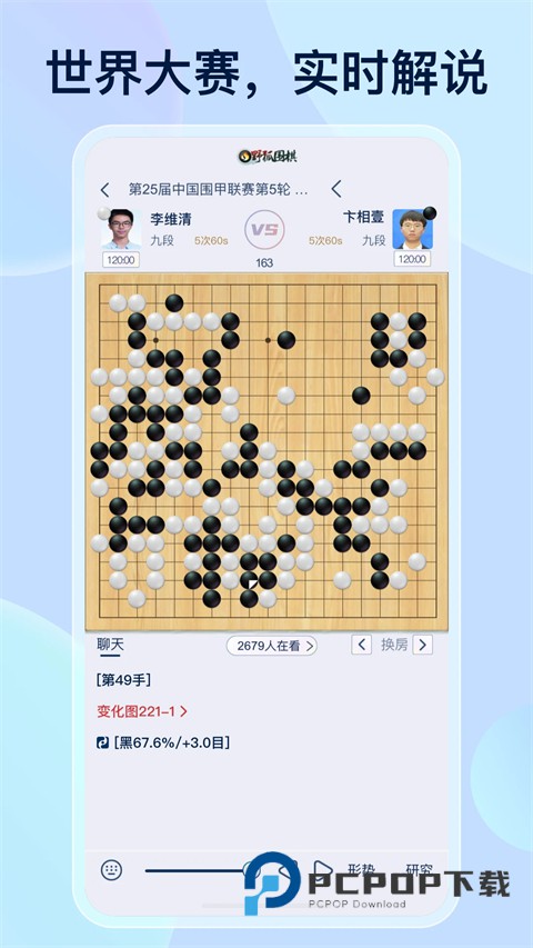 野狐围棋最新版 v6.8.1安卓版