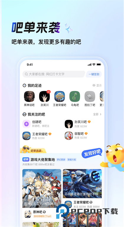 百度贴吧app下载2026最新版本v22.2.1.1安卓版