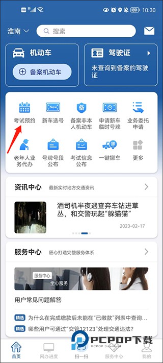 2026交管12123手机app下载v3.4.3 安卓手机版