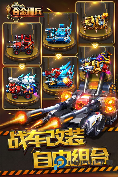 合金机兵九游渠道服 v2.5.71安卓版