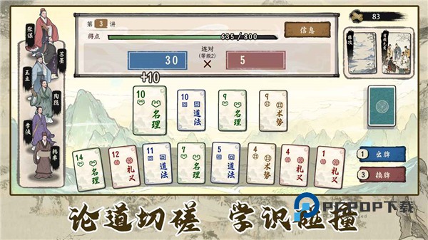 诸子百家模拟器官方版 v1.0.8安卓版