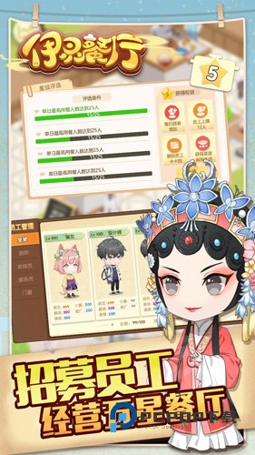 依灵餐厅手游最新版