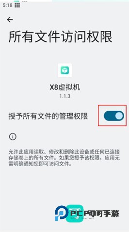 X8虚拟机 第2张图