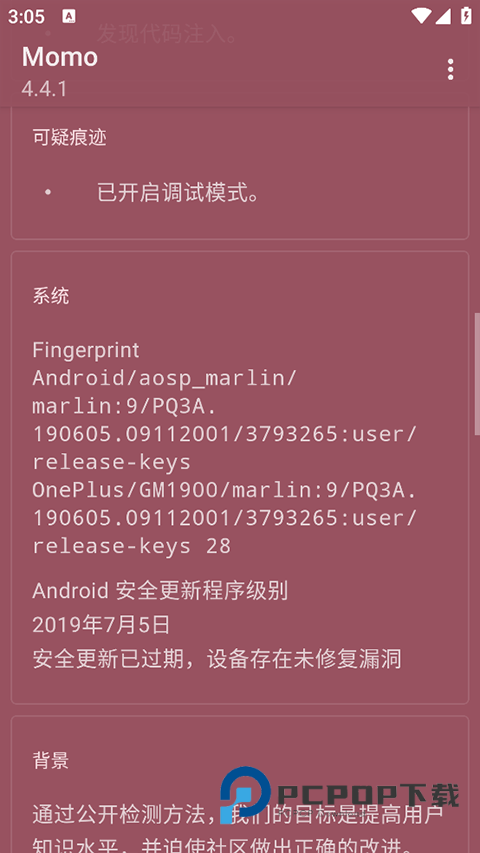 MOMO环境检测老版本