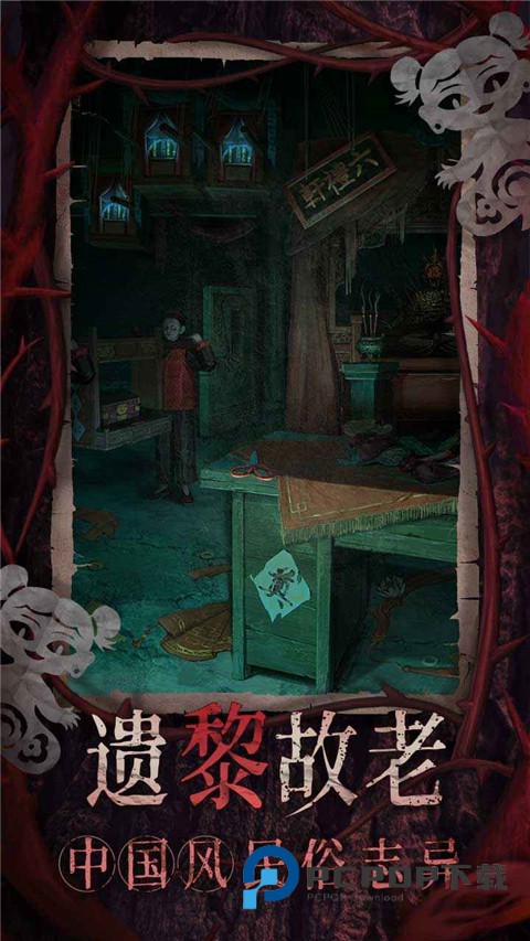 纸嫁衣8千子树官方版 v1.2.0安卓版