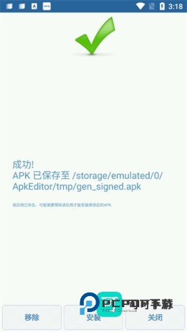 APK编辑器 第6张图