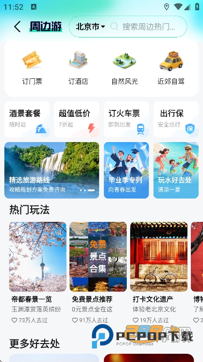 高德地图下载导航2026最新版v16.12.0.2027安卓版