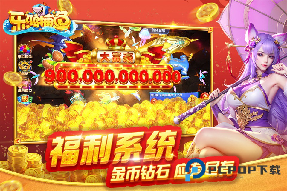 乐鸿捕鱼手游免费安装 v1.7.12安卓版