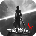 虫族战纪手游最新版