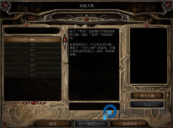 博德之门2手游下载