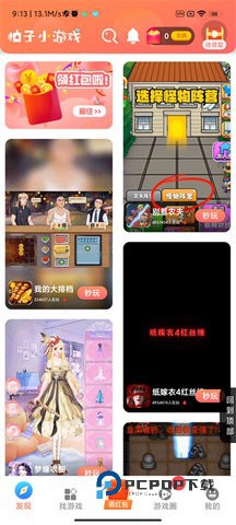 柚子小游戏免费安装 v9.6.0
