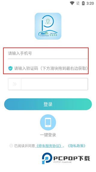 合川智慧停车下载v2.7 安卓版