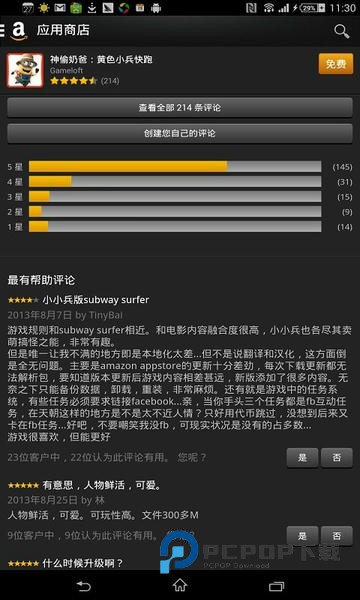 亚马逊应用商店