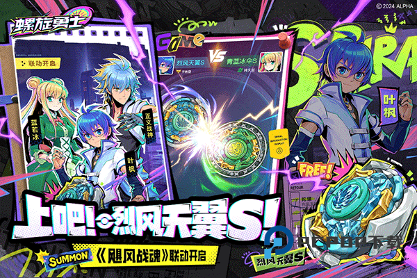 螺旋勇士手游下载